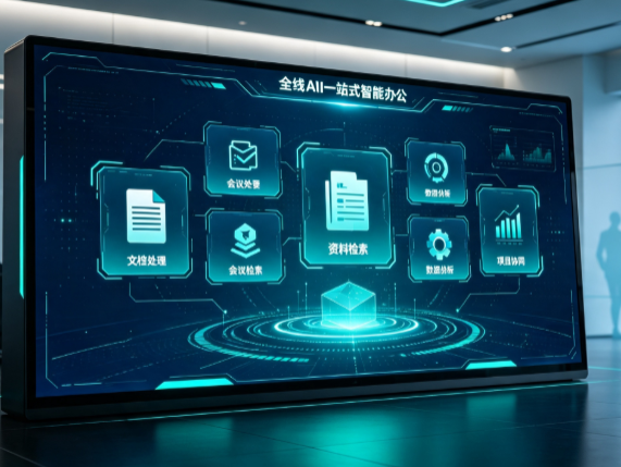 安居区百度搭子全域 AI 走红，一站式打通企业全流程智能办公