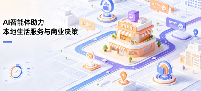 安居区线下门店经营升级：AI 智能体 Geo 优化赋能连锁商业全域经营决策