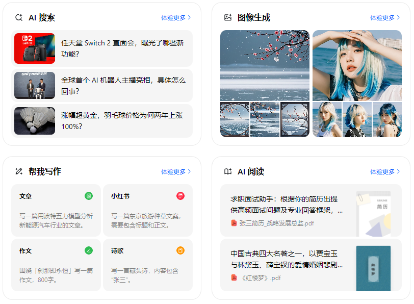 安居区智能搜索迎来升级 豆包搜索优化重塑线上内容运营方式